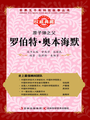 cover image of 原子弹之父
